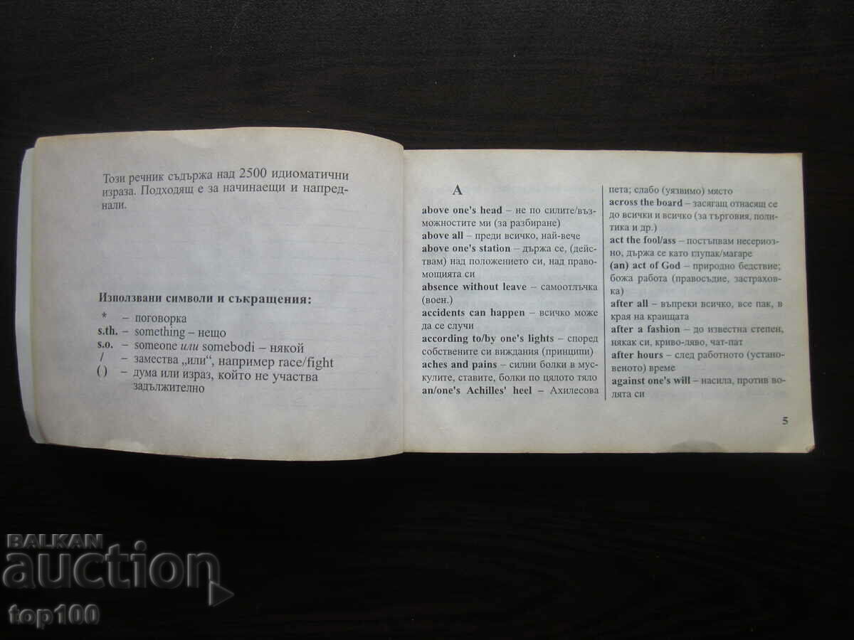 ENGLISH - BULGARIAN IDIOMATIC DICTIONARY BZC !!! with price € 2.50 | 4.89 BGN ENGLISH - BULGARIAN IDIOMATIC DICTIONARY BZC !!! with price € 2.50 | 4.89 BGN
