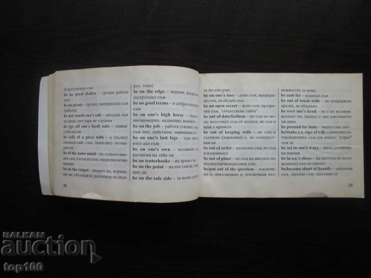 Auction ENGLISH - BULGARIAN IDIOMATIC DICTIONARY BZC !!! Auction ENGLISH - BULGARIAN IDIOMATIC DICTIONARY BZC !!!