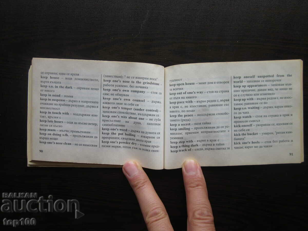 Delivery of ENGLISH - BULGARIAN IDIOMATIC DICTIONARY BZC !!! Delivery of ENGLISH - BULGARIAN IDIOMATIC DICTIONARY BZC !!!