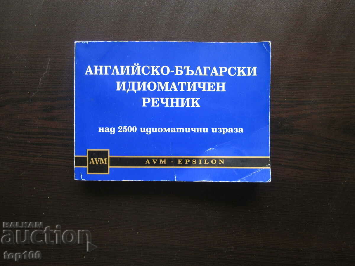 ENGLISH - BULGARIAN IDIOMATIC DICTIONARY BZC !!! ENGLISH - BULGARIAN IDIOMATIC DICTIONARY BZC !!!