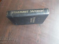 ГОЛЕМИЯТ ЗАГОВОР СРЕЩУ РУСИЯ ОТ М.СЕЙЪРС И А.КАН 1947г. !!!