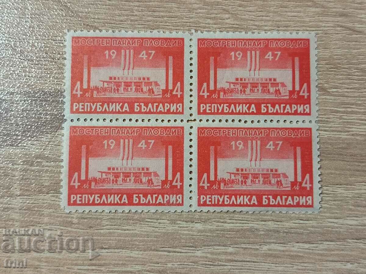 Bulgaria XI sample fair Plovdiv 1947. SQUARE