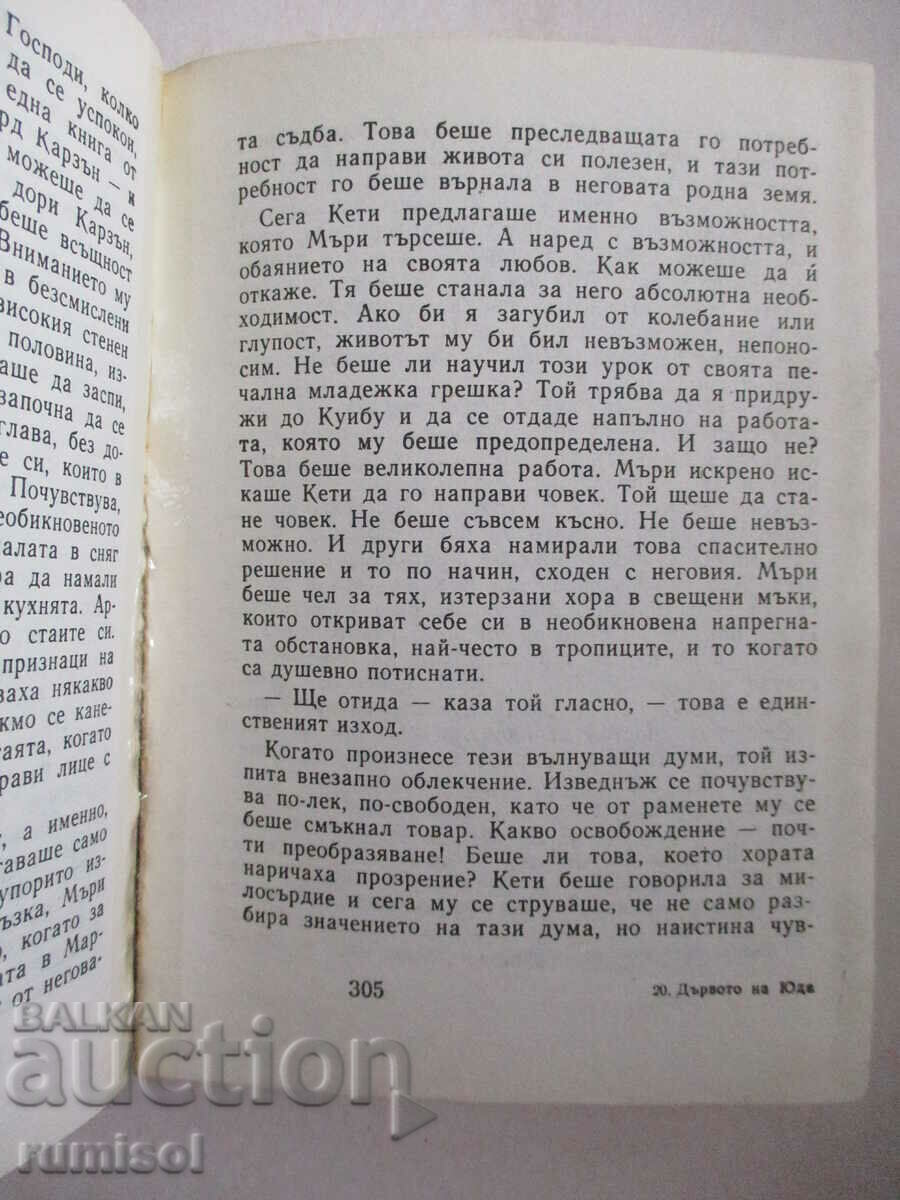 The Judas Tree - Archibald Cronin - 6 The Judas Tree - Archibald Cronin - 6