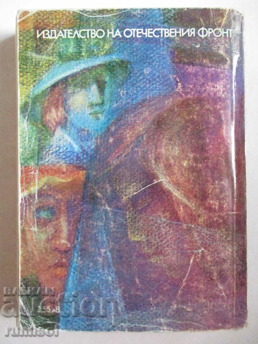 The Judas Tree - Archibald Cronin - 7