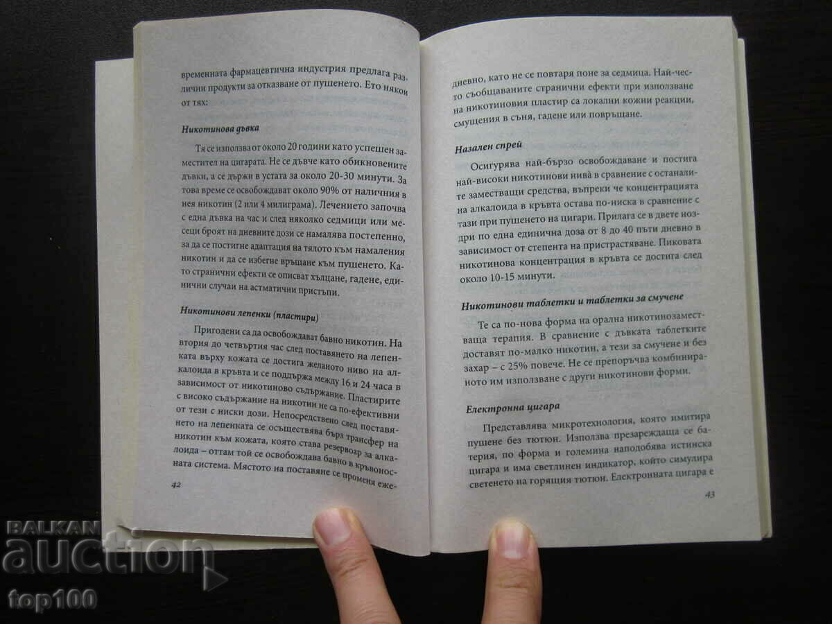 HOW TO QUIT CIGARETTES FOREVER 30 DAY PROGRAM !!! with price 10.00 BGN | € 5.11