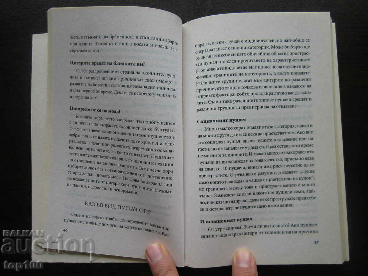 Delivery of HOW TO QUIT CIGARETTES FOREVER 30 DAY PROGRAM !!!