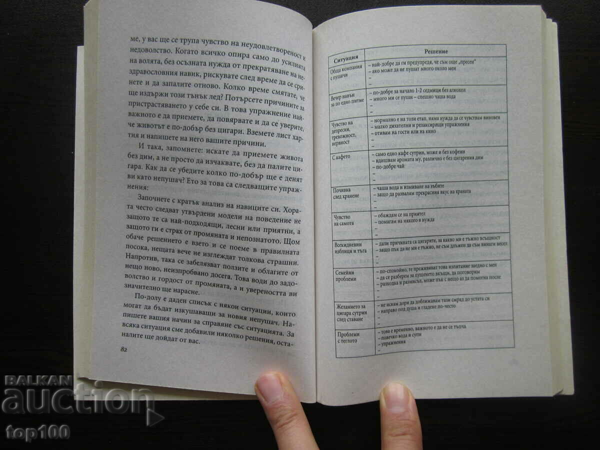 КАК ДА ОТКАЖЕМ ЦИГАРИТЕ ЗАВИНАГИ 30 ДНЕВНА ПРОГРАМА !!! - 5