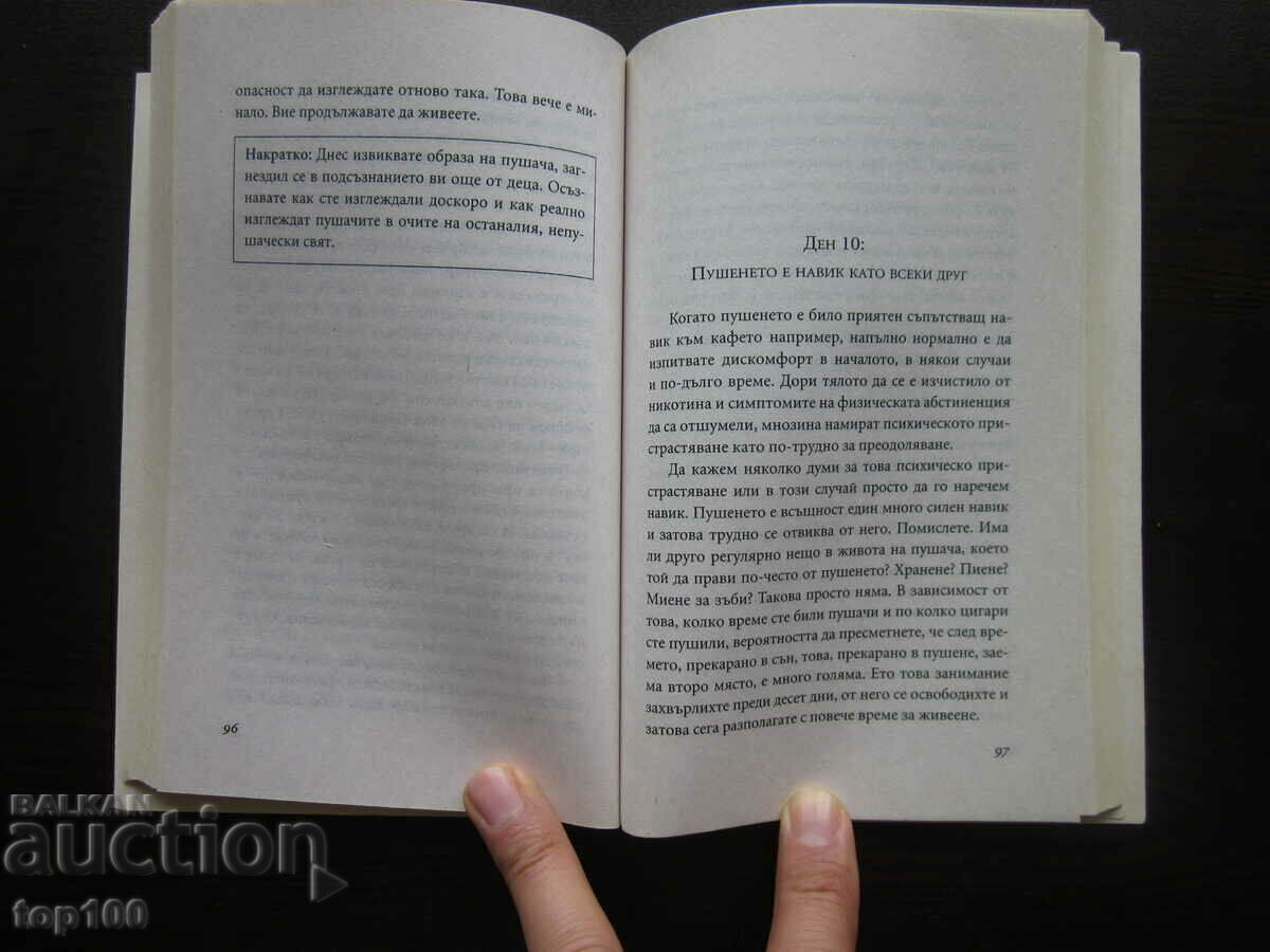 КАК ДА ОТКАЖЕМ ЦИГАРИТЕ ЗАВИНАГИ 30 ДНЕВНА ПРОГРАМА !!! - 6