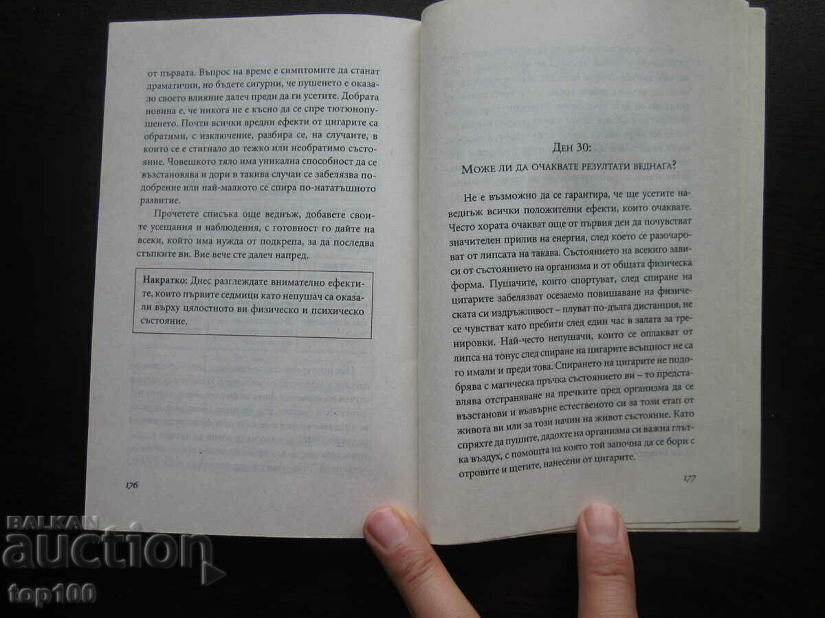 HOW TO QUIT CIGARETTES FOREVER 30 DAY PROGRAM !!! - 7