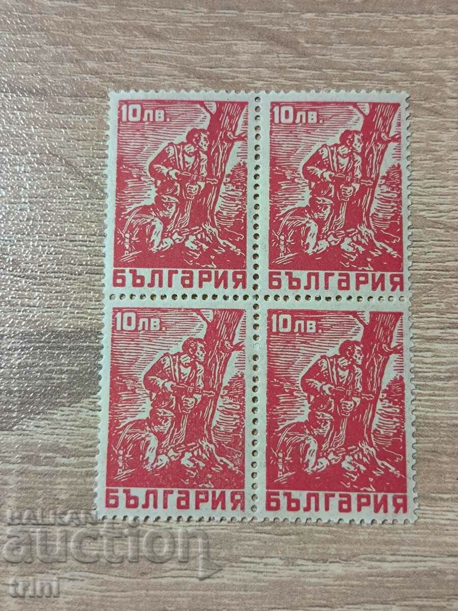 България Партизани 10 лв.1946 г. КАРЕ