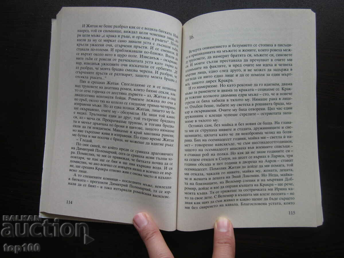 Delivery of THE THREE LIVES OF KRACRA BY ANTON DONCHEV !!!