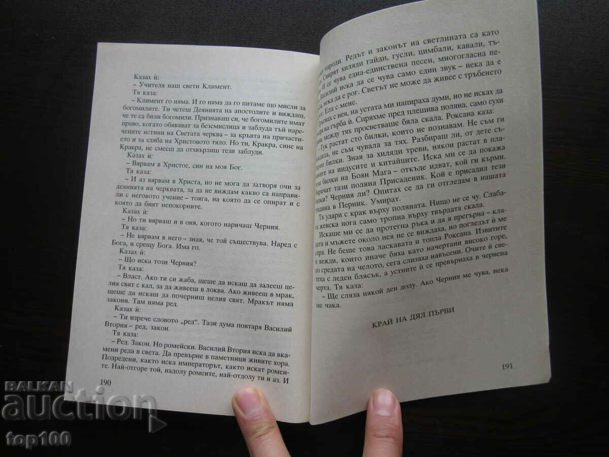 THE THREE LIVES OF KRACRA BY ANTON DONCHEV !!! - 5