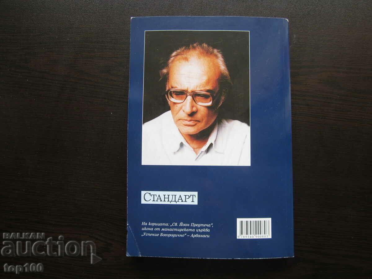 ΟΙ ΤΡΕΙΣ ΖΩΕΣ ΤΗΣ ΚΡΑΚΡΑ ΤΟΥ ANTON DONCHEV !!! - 6