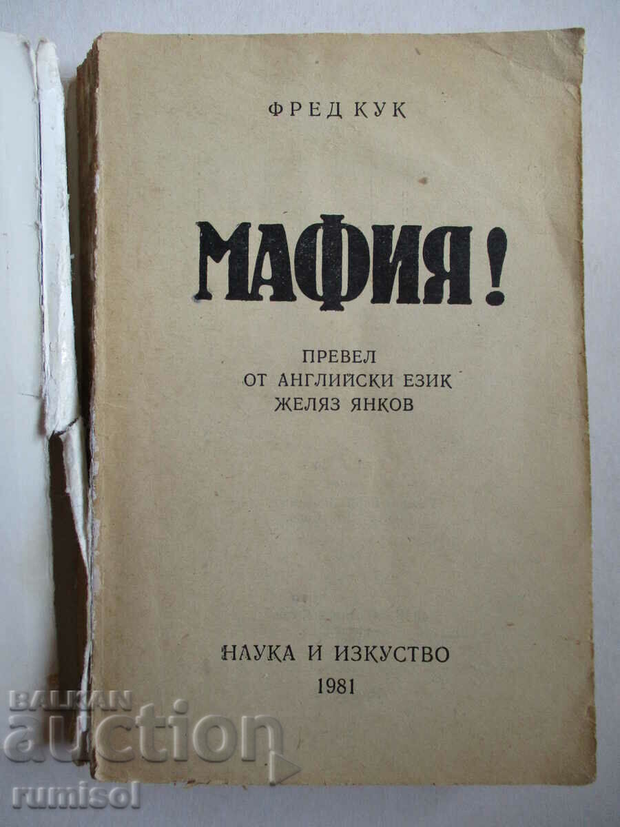 Μαφία! - Φρεντ Κουκ με τιμή € 0.49 | 0.96 BGN