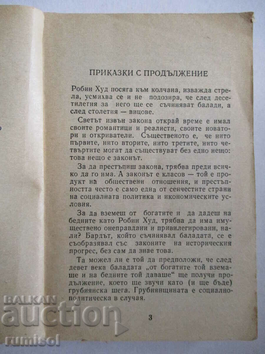 Δημοπρασία Μαφία! - Φρεντ Κουκ