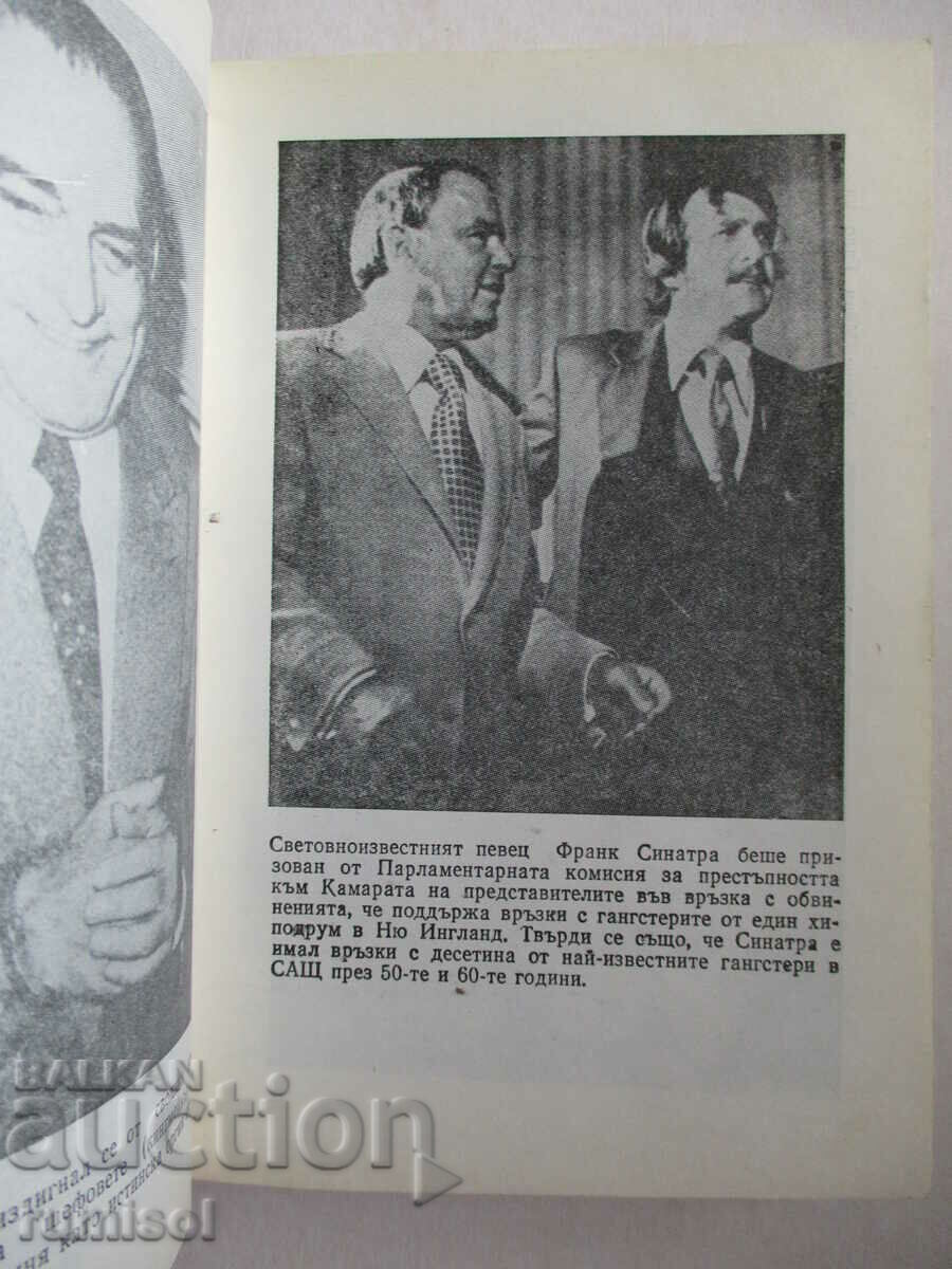 Παράδοση Μαφία! - Φρεντ Κουκ