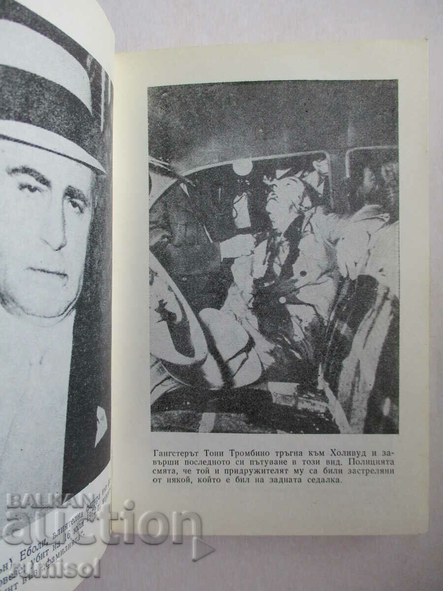 Μαφία! - Φρεντ Κουκ - 5