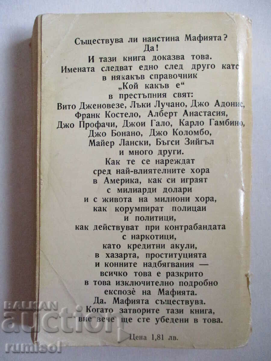 Μαφία! - Φρεντ Κουκ - 7