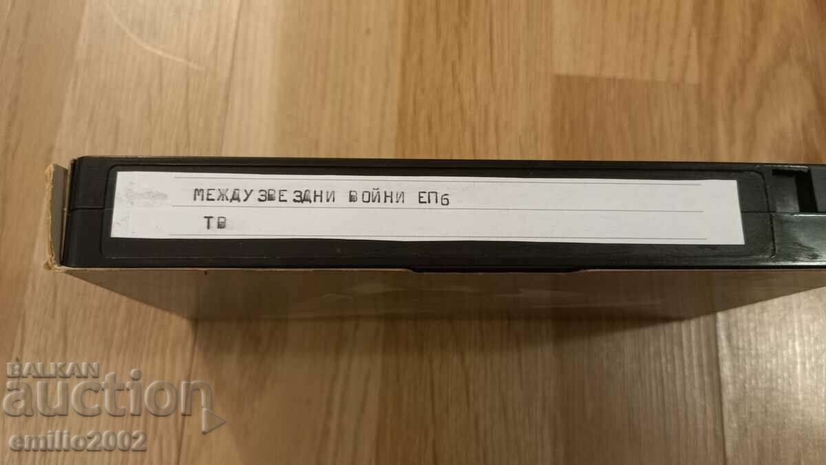 Βιντεοκασέτα Star Wars επεισ.6 με τιμή 4.00 BGN | € 2.05 Βιντεοκασέτα Star Wars επεισ.6 με τιμή 4.00 BGN | € 2.05