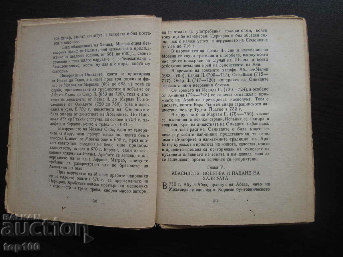 Аукцион ИСЛЯМА ОТ ЕДУАР МОНТЕ  1921г.   !!!