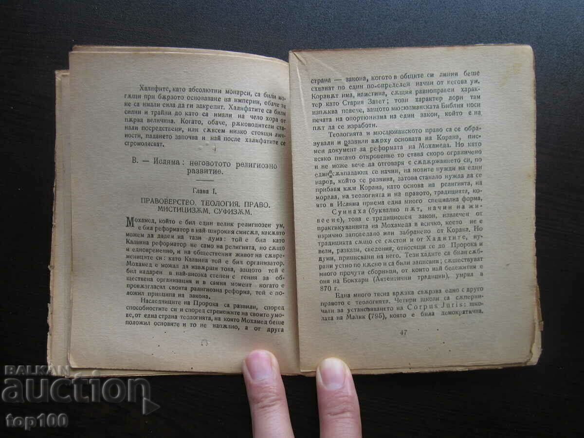 Доставка на ИСЛЯМА ОТ ЕДУАР МОНТЕ  1921г.   !!!