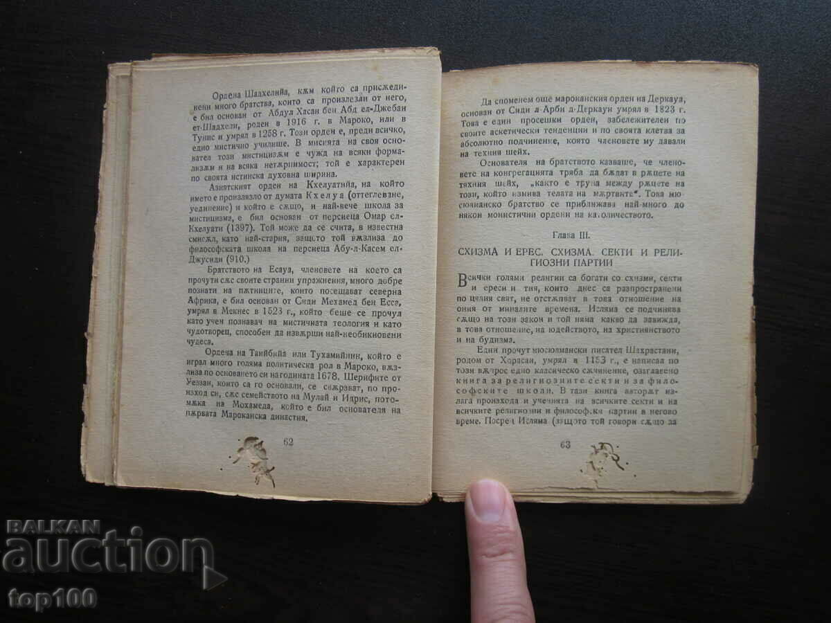 ИСЛЯМА ОТ ЕДУАР МОНТЕ  1921г.   !!! - 5