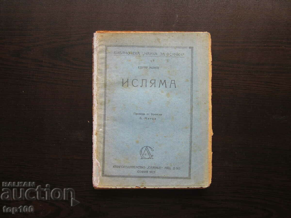 ИСЛЯМА ОТ ЕДУАР МОНТЕ  1921г.   !!!