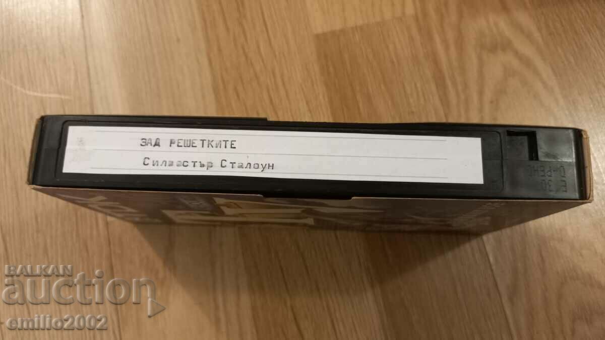 Βιντεοκασέτα Πίσω από τις μπάρες με τιμή 4.00 BGN | € 2.05 Βιντεοκασέτα Πίσω από τις μπάρες με τιμή 4.00 BGN | € 2.05