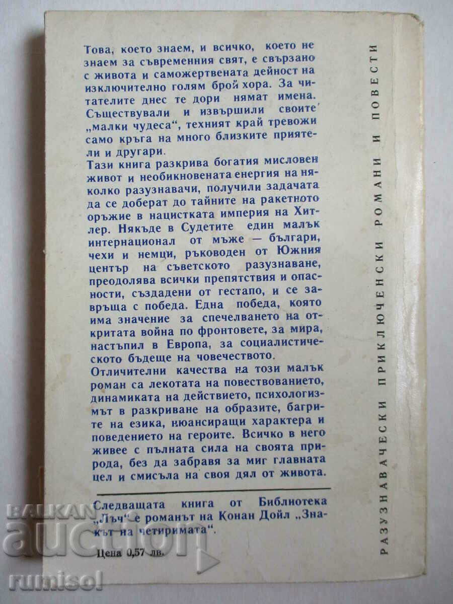 Ο σωλήνας του κυρίου Έριν - Ιβάν Ιβάνοφ, Ιβάν Καραϊβάντσεφ - 5 Ο σωλήνας του κυρίου Έριν - Ιβάν Ιβάνοφ, Ιβάν Καραϊβάντσεφ - 5