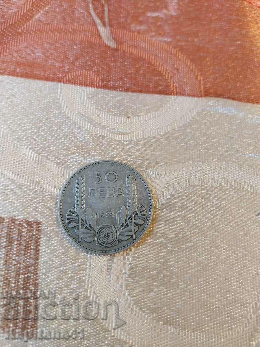 Сребърни 50 лева 1934
