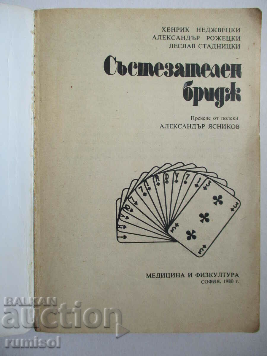 Competitive bridge - Henrik Nejwiecki, Alexander Rozhecki with price 1.39 BGN | € 0.71