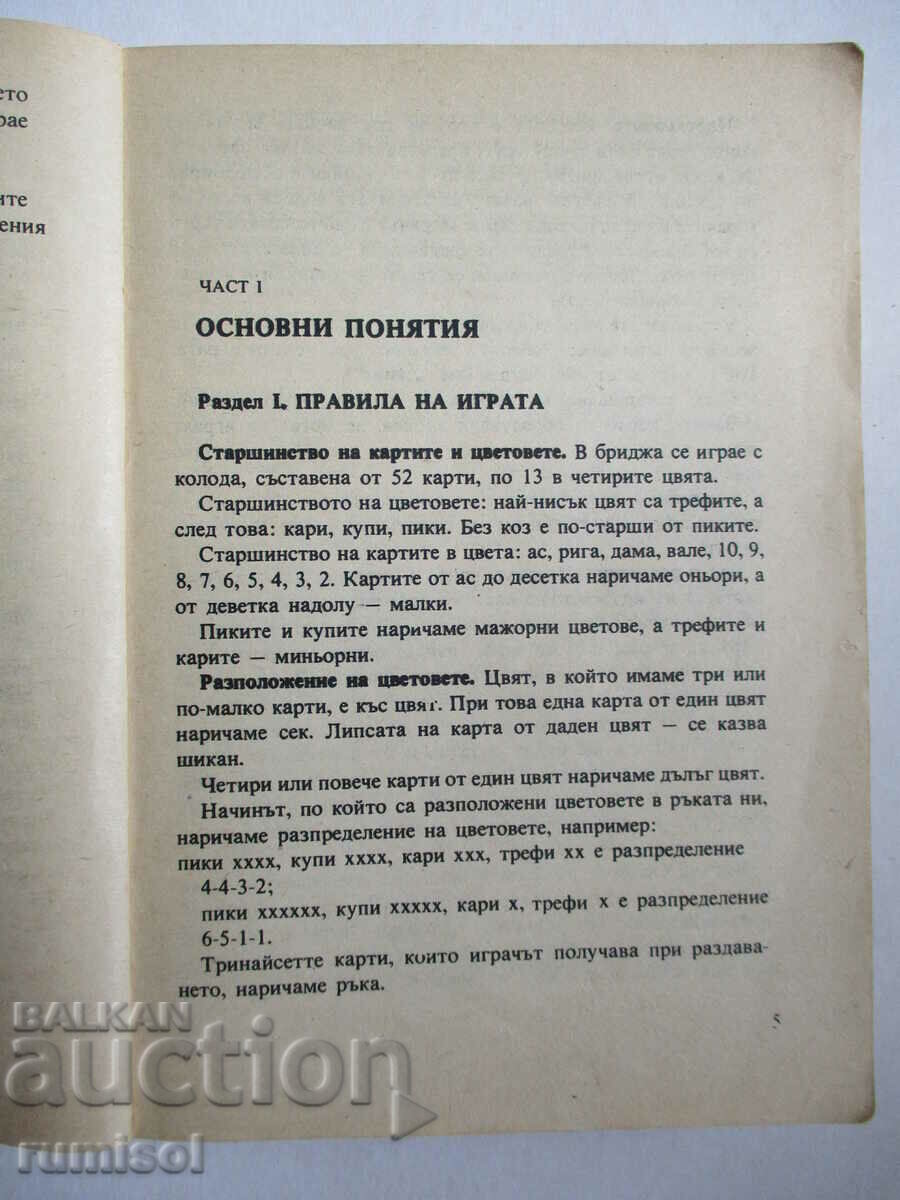 Auction  Competitive bridge - Henrik Nejwiecki, Alexander Rozhecki