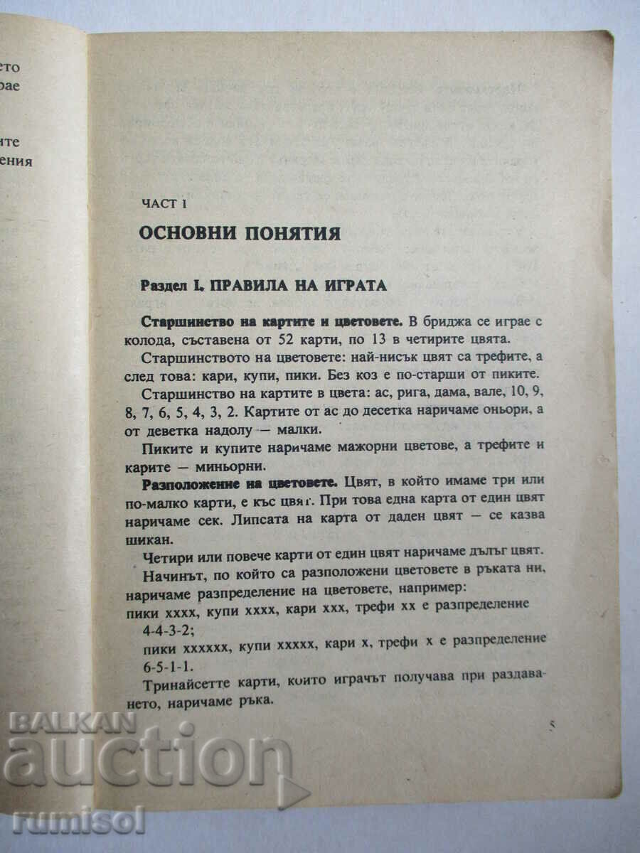 Licitație Pod competitiv - Henrik Nejwiecki, Alexander Rozhecki