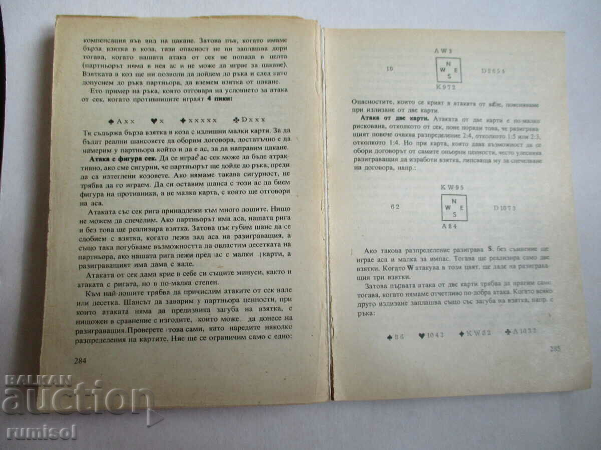 Delivery of Competitive bridge - Henrik Nejwiecki, Alexander Rozhecki