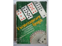 Състезателен бридж - Хенрик Неджвецки, Александър Рожецки