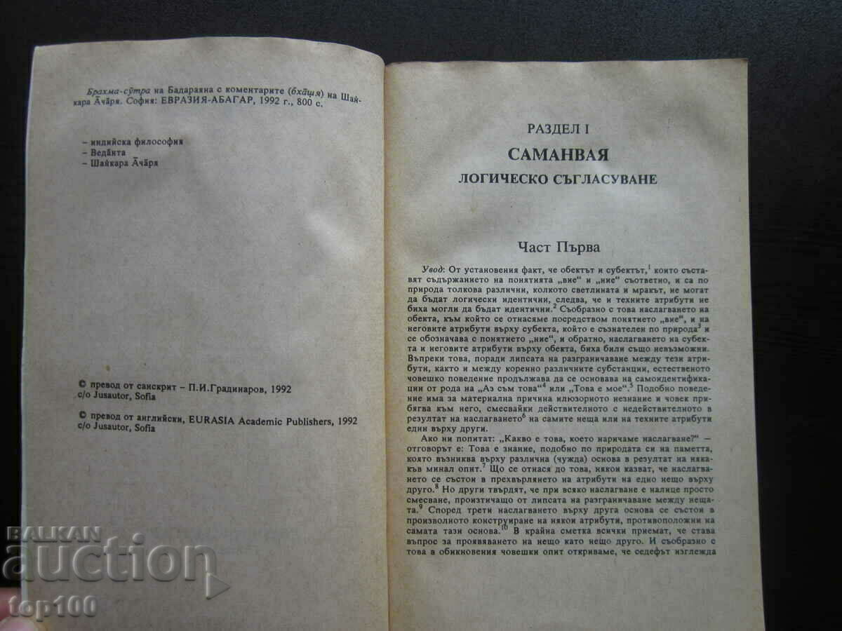ΜΠΡΑΧΜΑ ΣΟΥΤΡΑ 1992 !!! με τιμή € 10.00 | 19.56 BGN ΜΠΡΑΧΜΑ ΣΟΥΤΡΑ 1992 !!! με τιμή € 10.00 | 19.56 BGN
