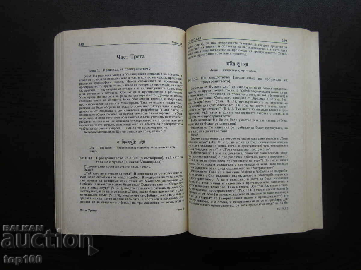 Delivery of BRAHMA SUTRA 1992 !!! Delivery of BRAHMA SUTRA 1992 !!!