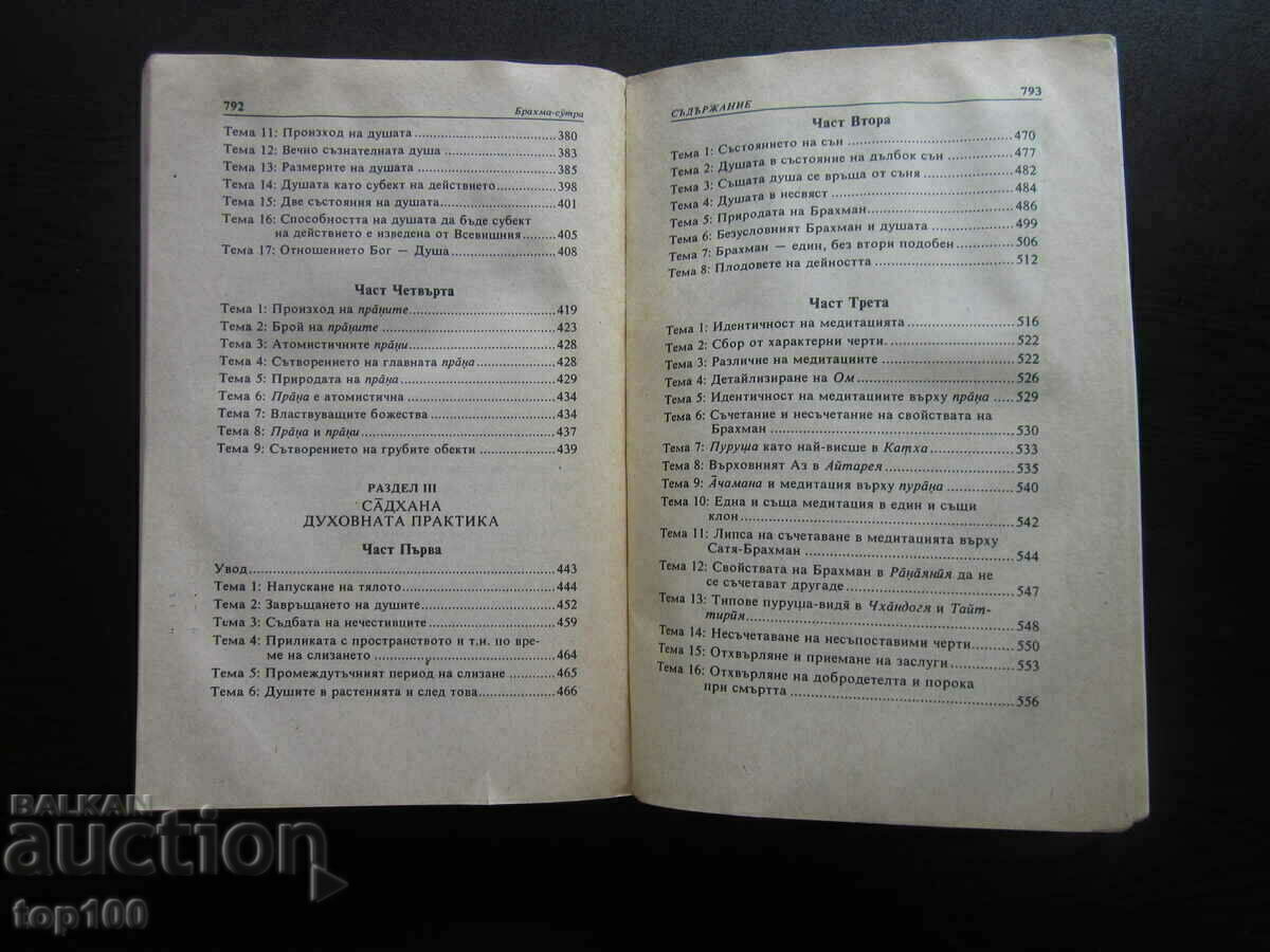 ΜΠΡΑΧΜΑ ΣΟΥΤΡΑ 1992 !!! - 6 ΜΠΡΑΧΜΑ ΣΟΥΤΡΑ 1992 !!! - 6