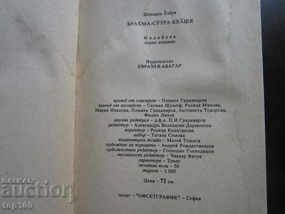 BRAHMA SUTRA 1992 !!! - 7 BRAHMA SUTRA 1992 !!! - 7