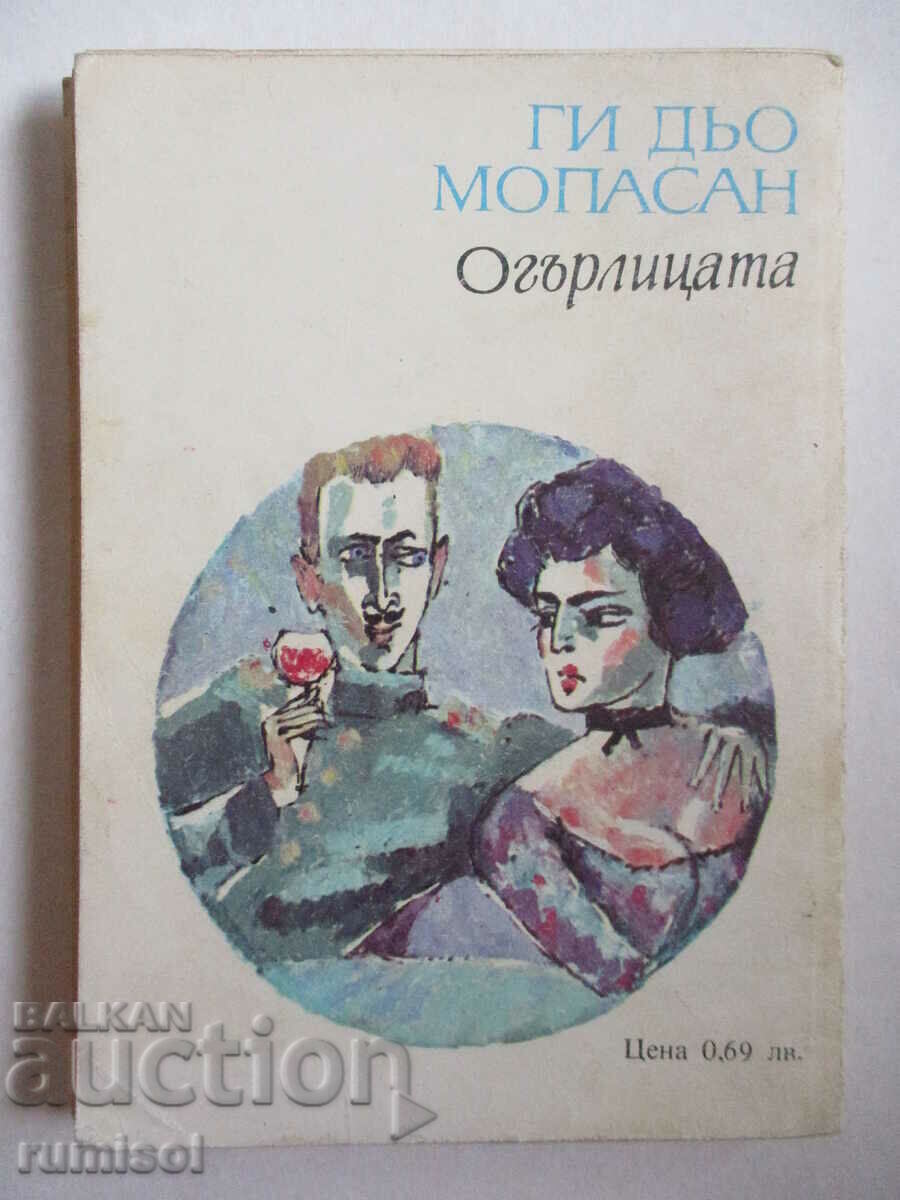 Огърлицата	- Ги дьо Мопасан - 7