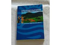 KNOW BULGARIA 100 NATIONAL TOURIST OBJECTS BTS MAP