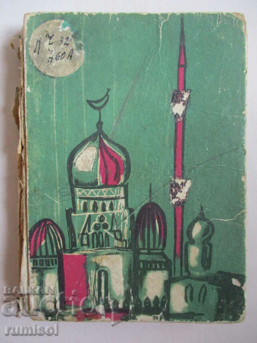 Ένας τρελός δραπέτευσε - ο Αζίζ Νεσίν