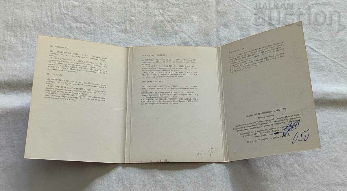 ICONS BY MASTERS OF TREVNA 1981 - 6 ICONS BY MASTERS OF TREVNA 1981 - 6