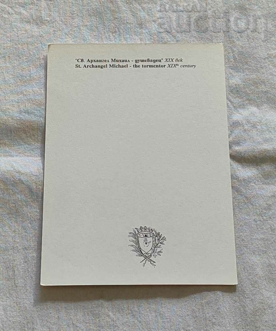 ICON OF ST. ARCHANGEL MICHAEL - SPIRITUAL P.K. with price 1.00 BGN | € 0.51 ICON OF ST. ARCHANGEL MICHAEL - SPIRITUAL P.K. with price 1.00 BGN | € 0.51