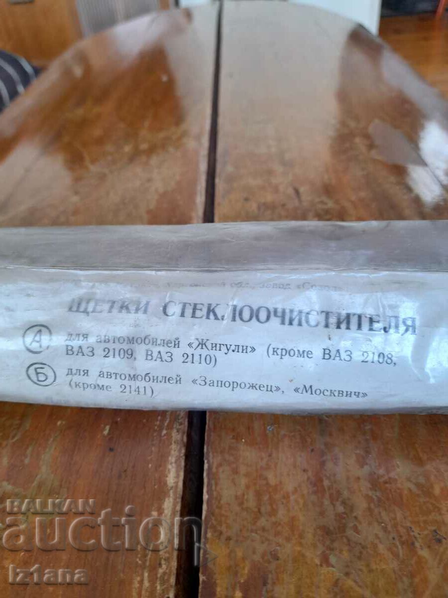 Παλιοί υαλοκαθαριστήρες Lada, VAZ, Moskvich, Zaporozhets με τιμή 43.00 BGN | € 21.99 Παλιοί υαλοκαθαριστήρες Lada, VAZ, Moskvich, Zaporozhets με τιμή 43.00 BGN | € 21.99