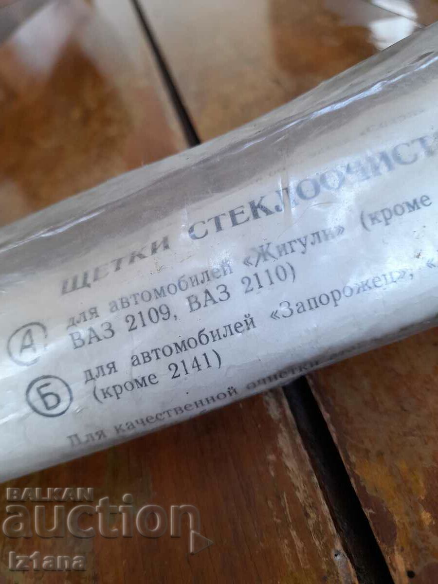 Δημοπρασία Παλιοί υαλοκαθαριστήρες Lada, VAZ, Moskvich, Zaporozhets Δημοπρασία Παλιοί υαλοκαθαριστήρες Lada, VAZ, Moskvich, Zaporozhets