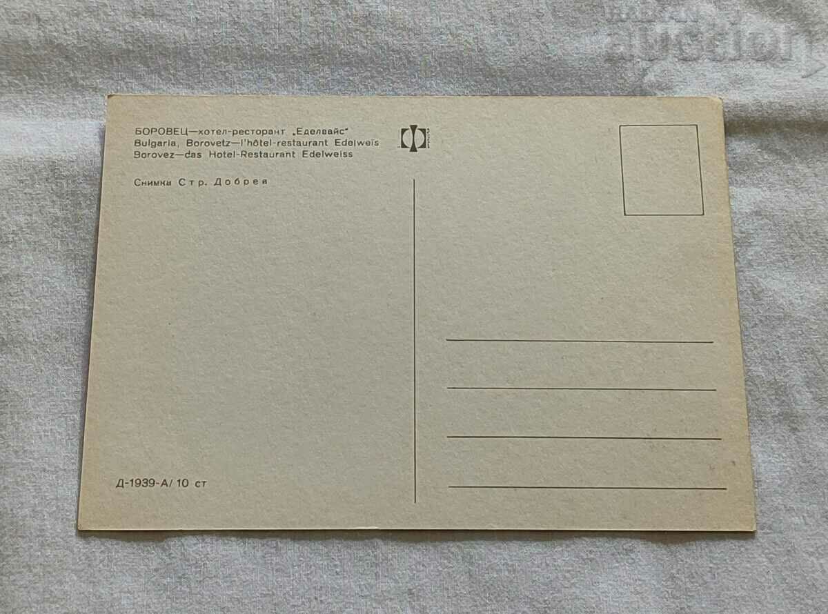 BOROVETS HOTEL-RESTAURANT "EDELWEIS" 1970 P.K. with price 1.00 BGN | € 0.51 BOROVETS HOTEL-RESTAURANT "EDELWEIS" 1970 P.K. with price 1.00 BGN | € 0.51