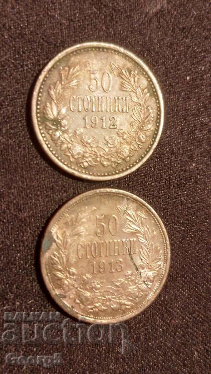 50 стотинки 1912 и 1913 година