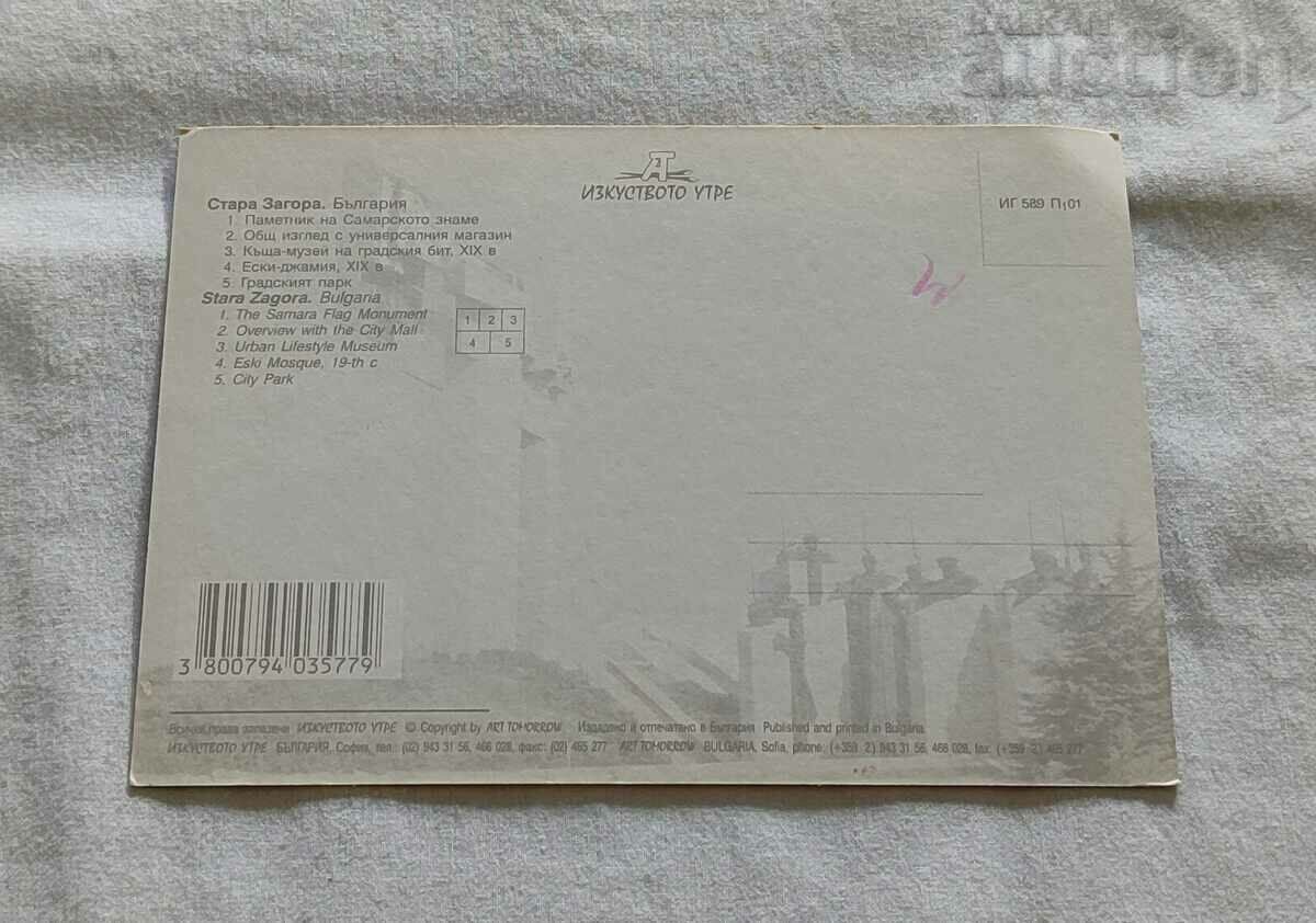 STARA ZAGORA MOZAIKA P.K. with price 1.00 BGN | € 0.51 STARA ZAGORA MOZAIKA P.K. with price 1.00 BGN | € 0.51