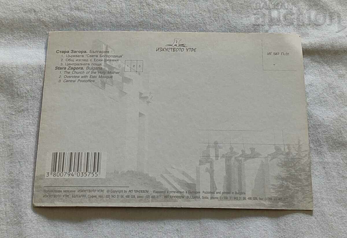 STARA ZAGORA MOZAIKA P.K. with price 1.00 BGN | € 0.51 STARA ZAGORA MOZAIKA P.K. with price 1.00 BGN | € 0.51